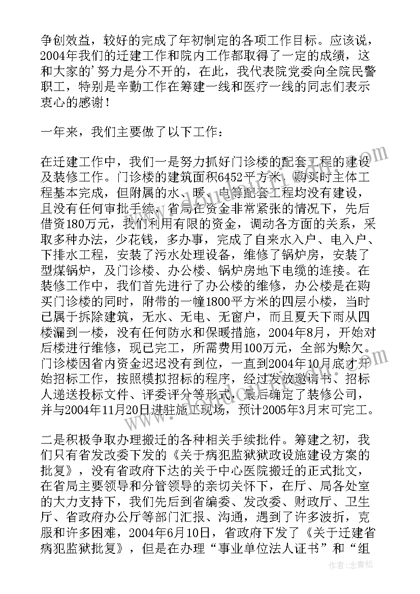 医院副书记述职报告(通用5篇)