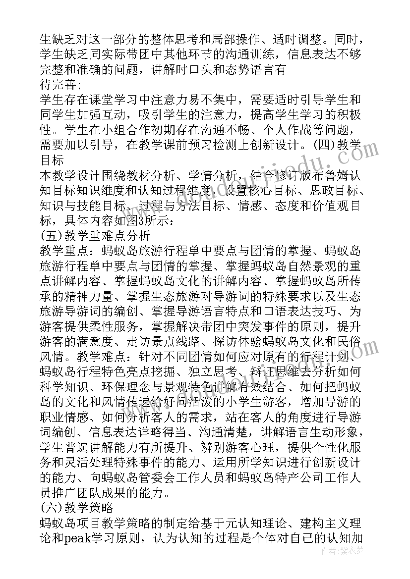 教学实施报告(通用5篇)