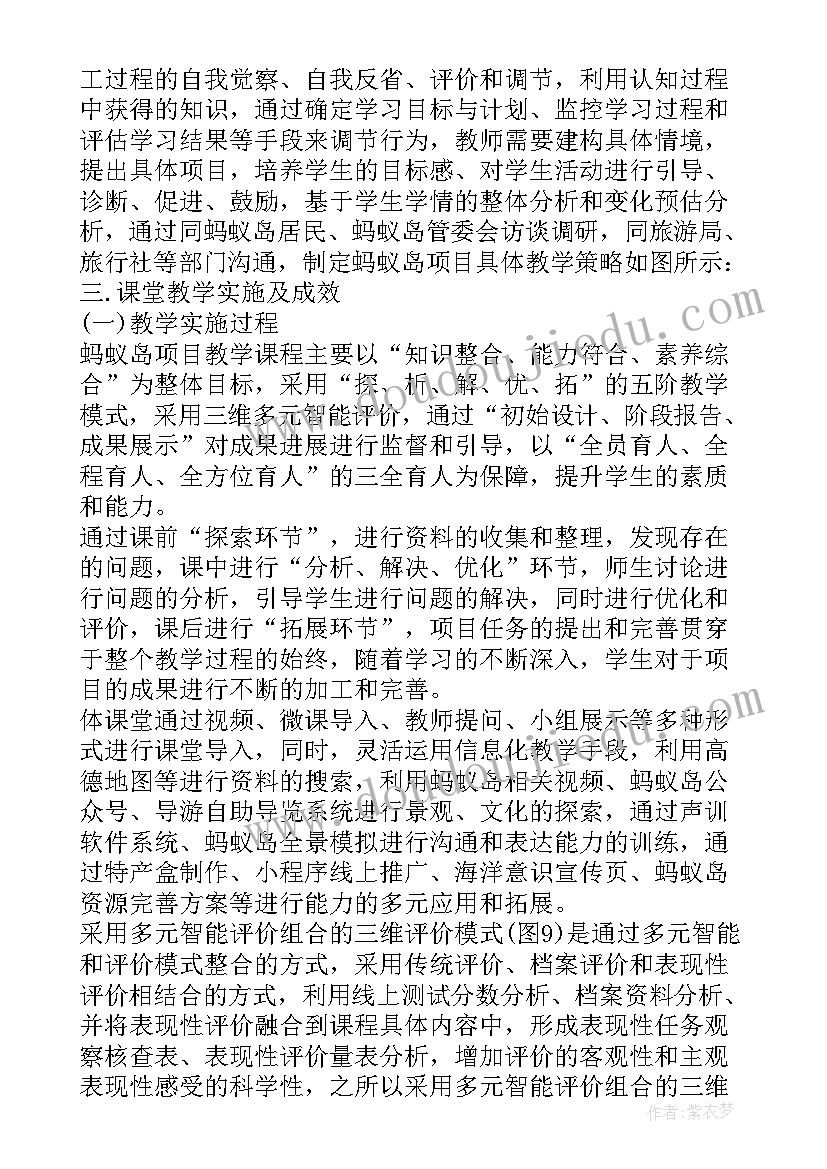 教学实施报告(通用5篇)