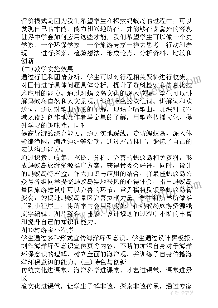 教学实施报告(通用5篇)