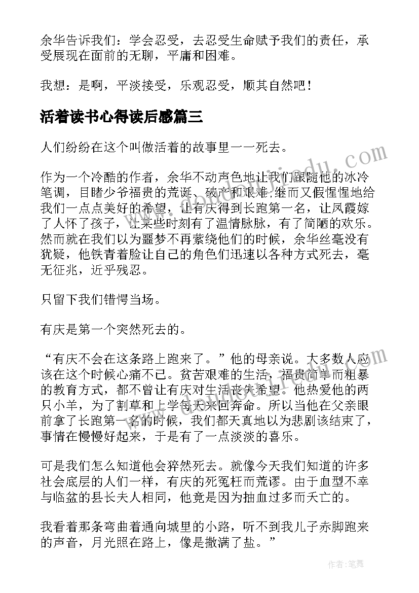 最新活着读书心得读后感 经典小说活着读书心得感悟(实用5篇)