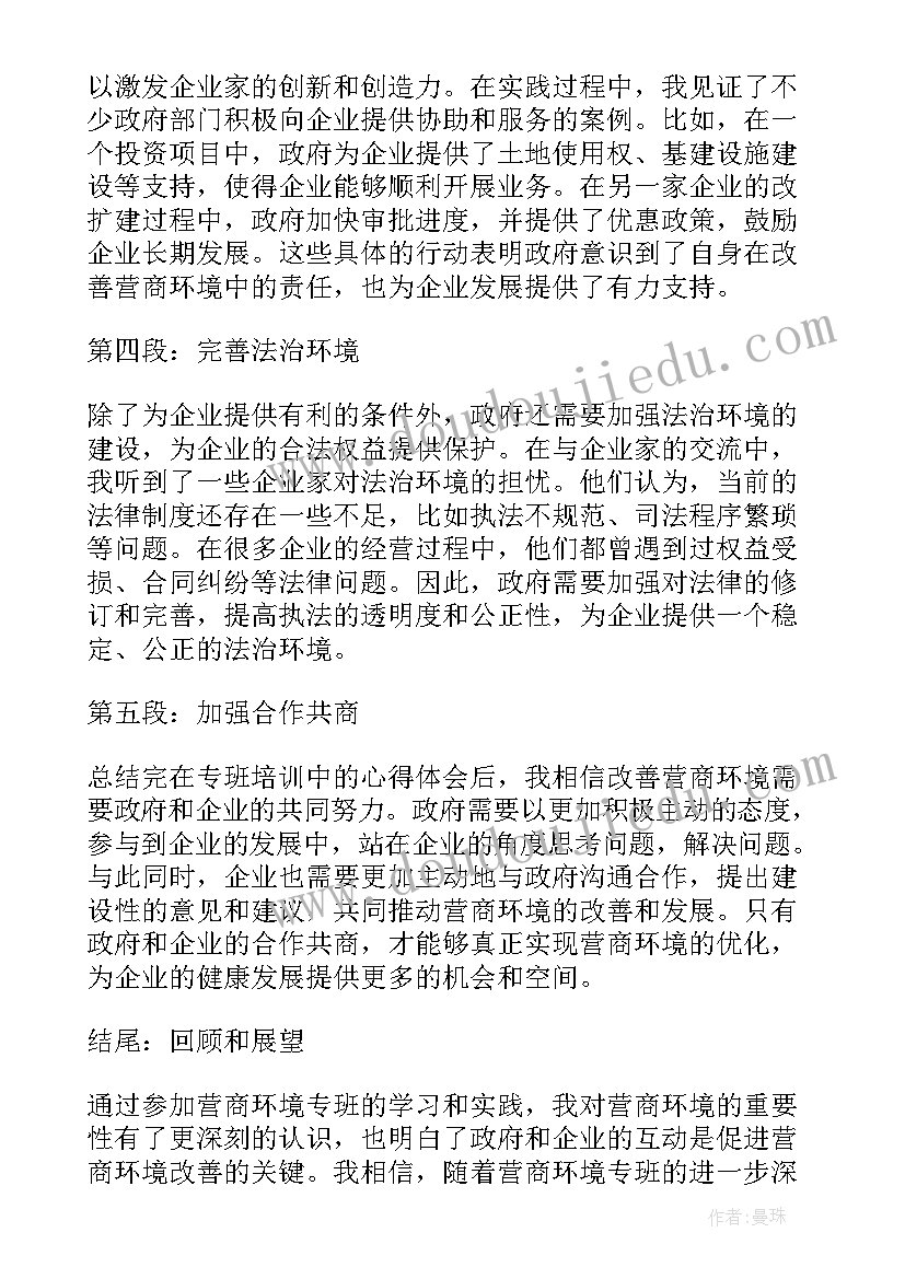 营商环境存在问题整改方案 营商环境专班心得体会(实用6篇)