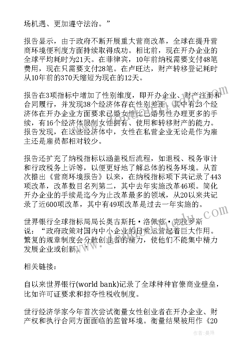 营商环境存在问题整改方案 营商环境专班心得体会(实用6篇)