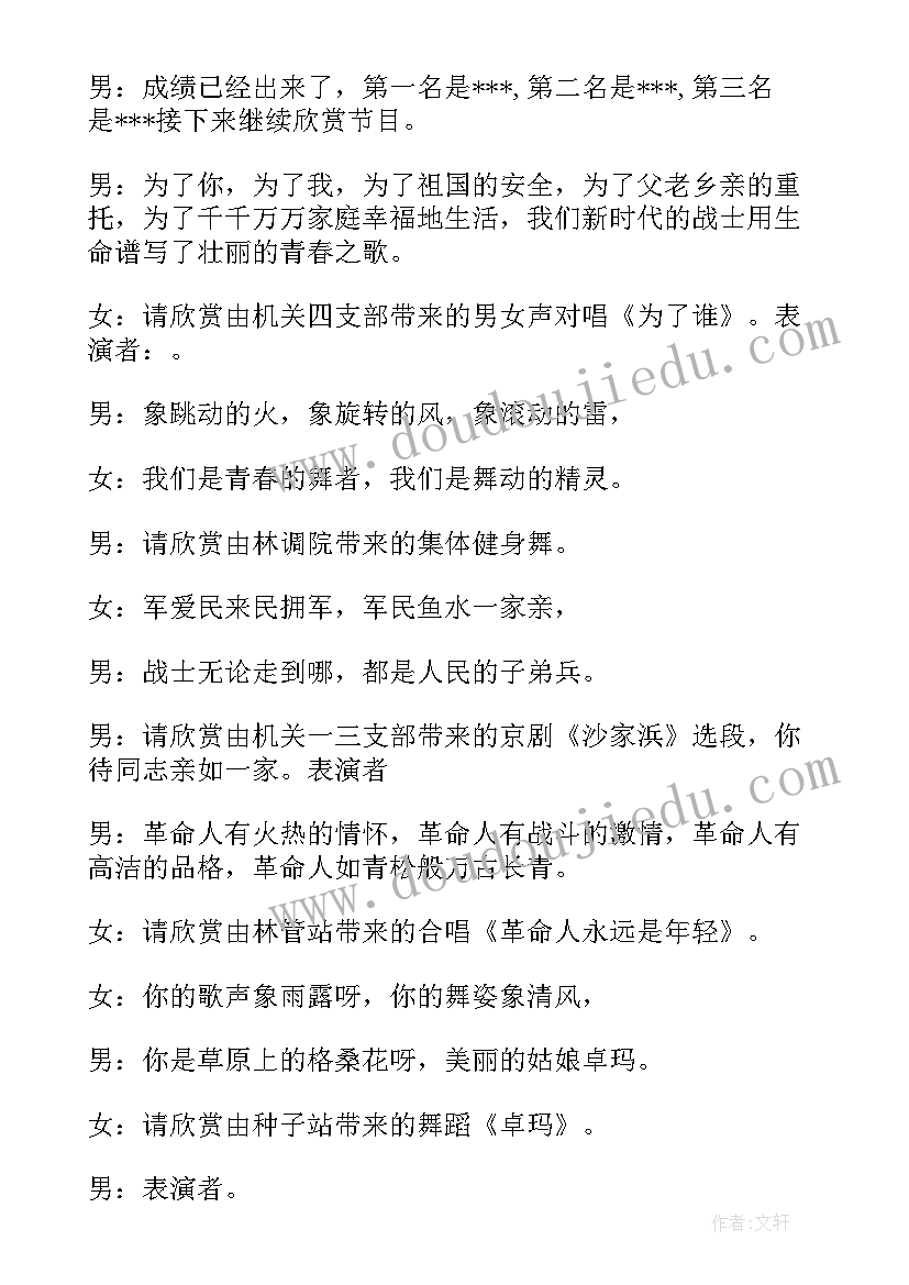 四年级小主持人自我介绍(通用5篇)