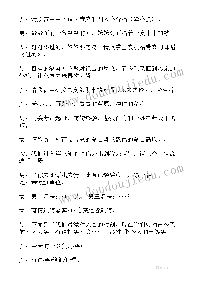 四年级小主持人自我介绍(通用5篇)