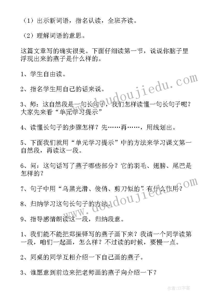 2023年燕子教案设计第一课时第二课时(大全9篇)