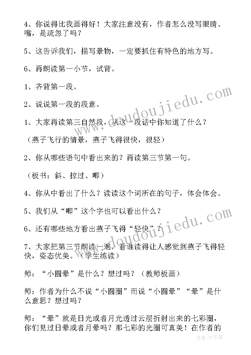 2023年燕子教案设计第一课时第二课时(大全9篇)