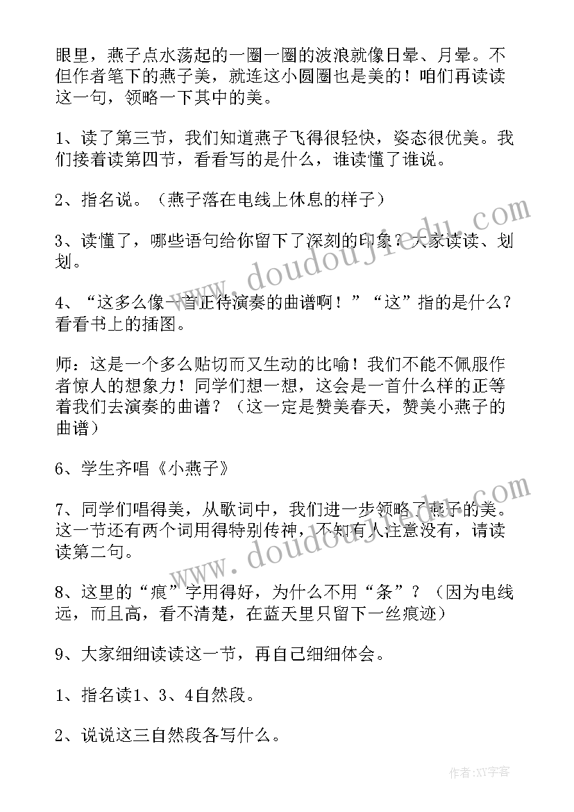 2023年燕子教案设计第一课时第二课时(大全9篇)