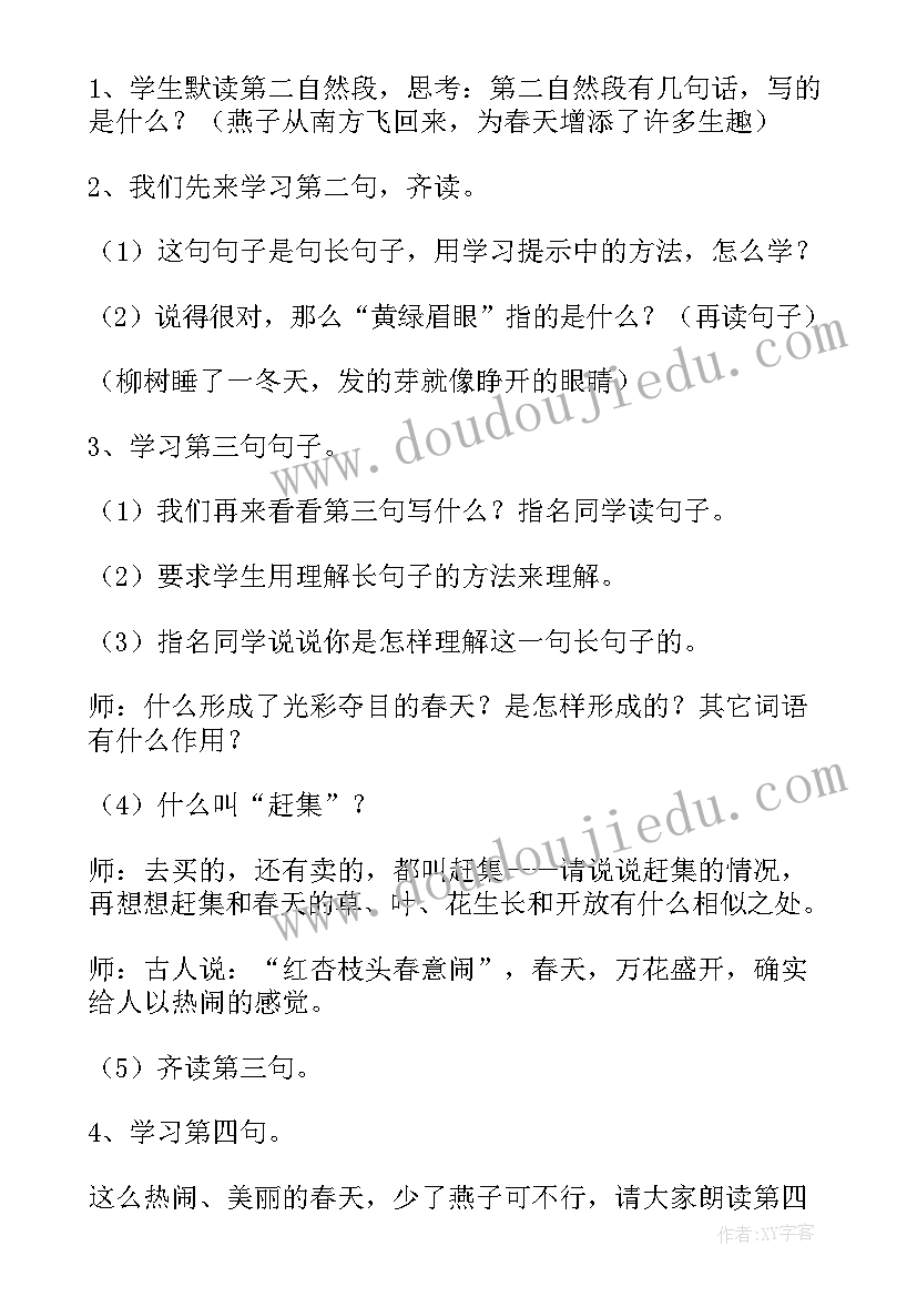 2023年燕子教案设计第一课时第二课时(大全9篇)