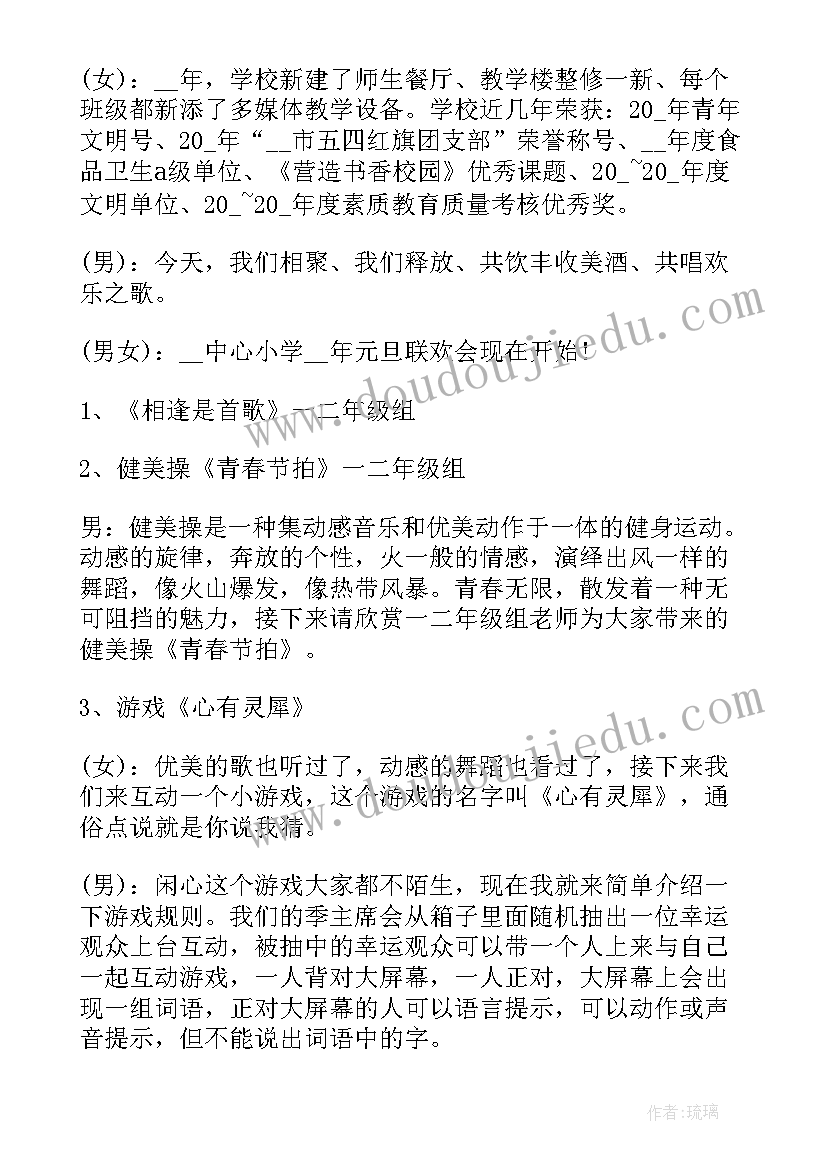 2023年庆元旦的国旗下讲话稿(大全10篇)