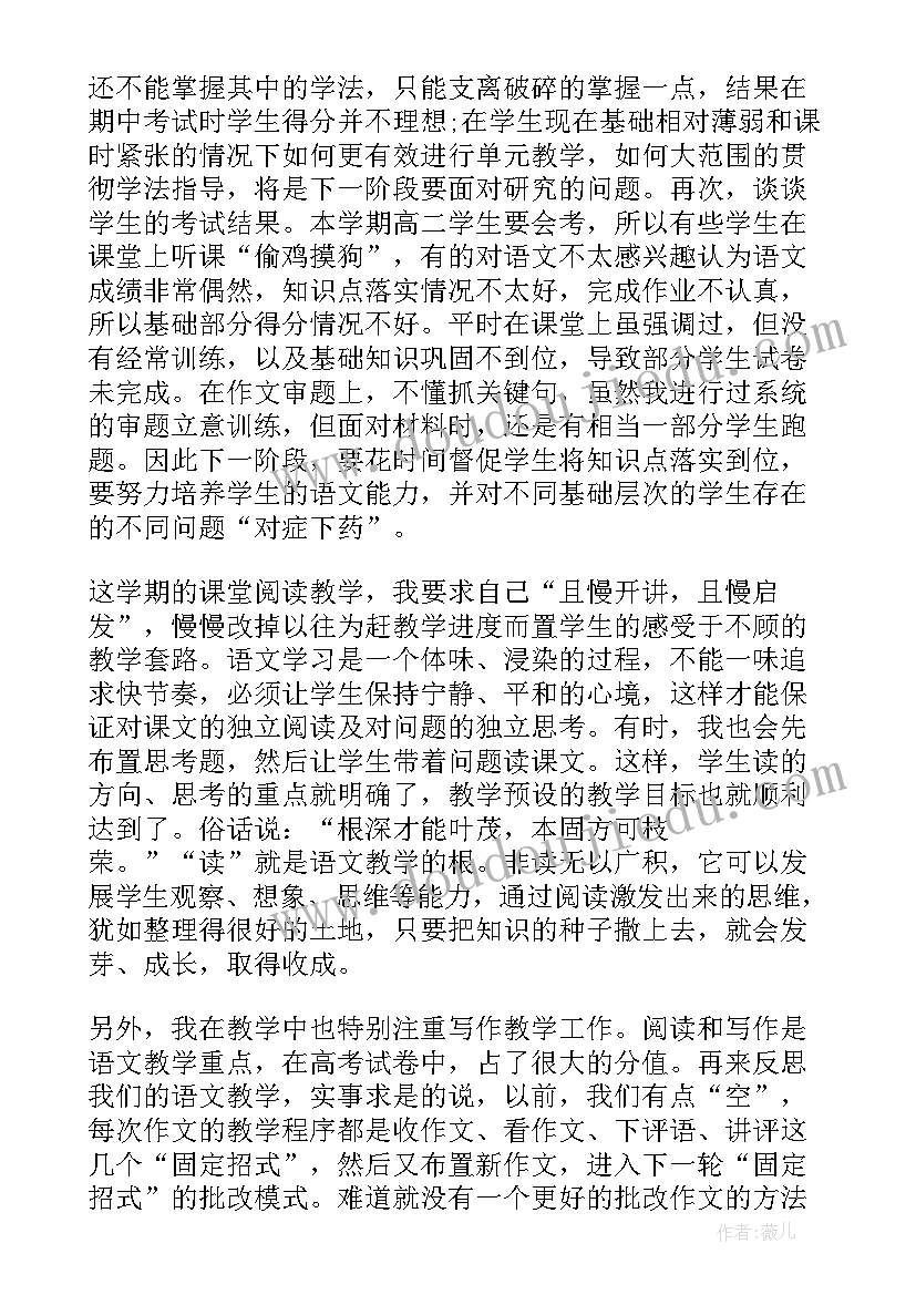 2023年高中语文教育教学反思笔记(精选5篇)