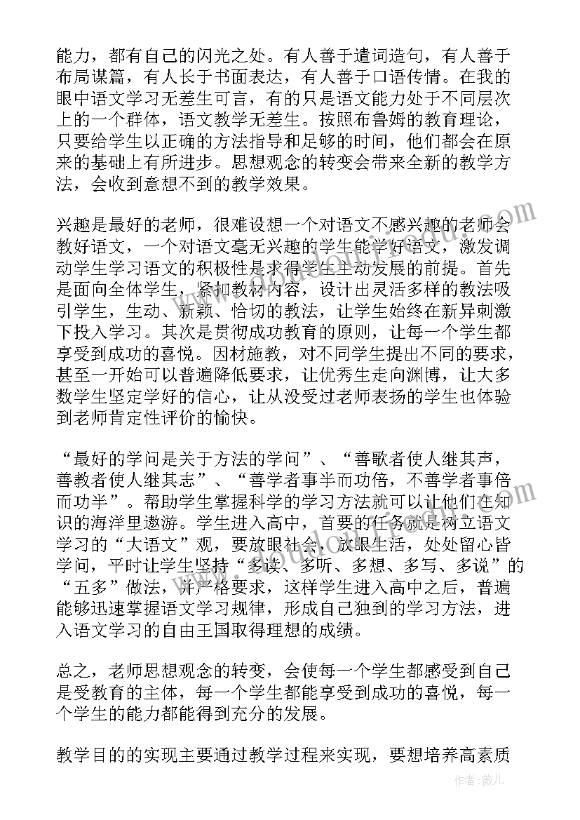 2023年高中语文教育教学反思笔记(精选5篇)