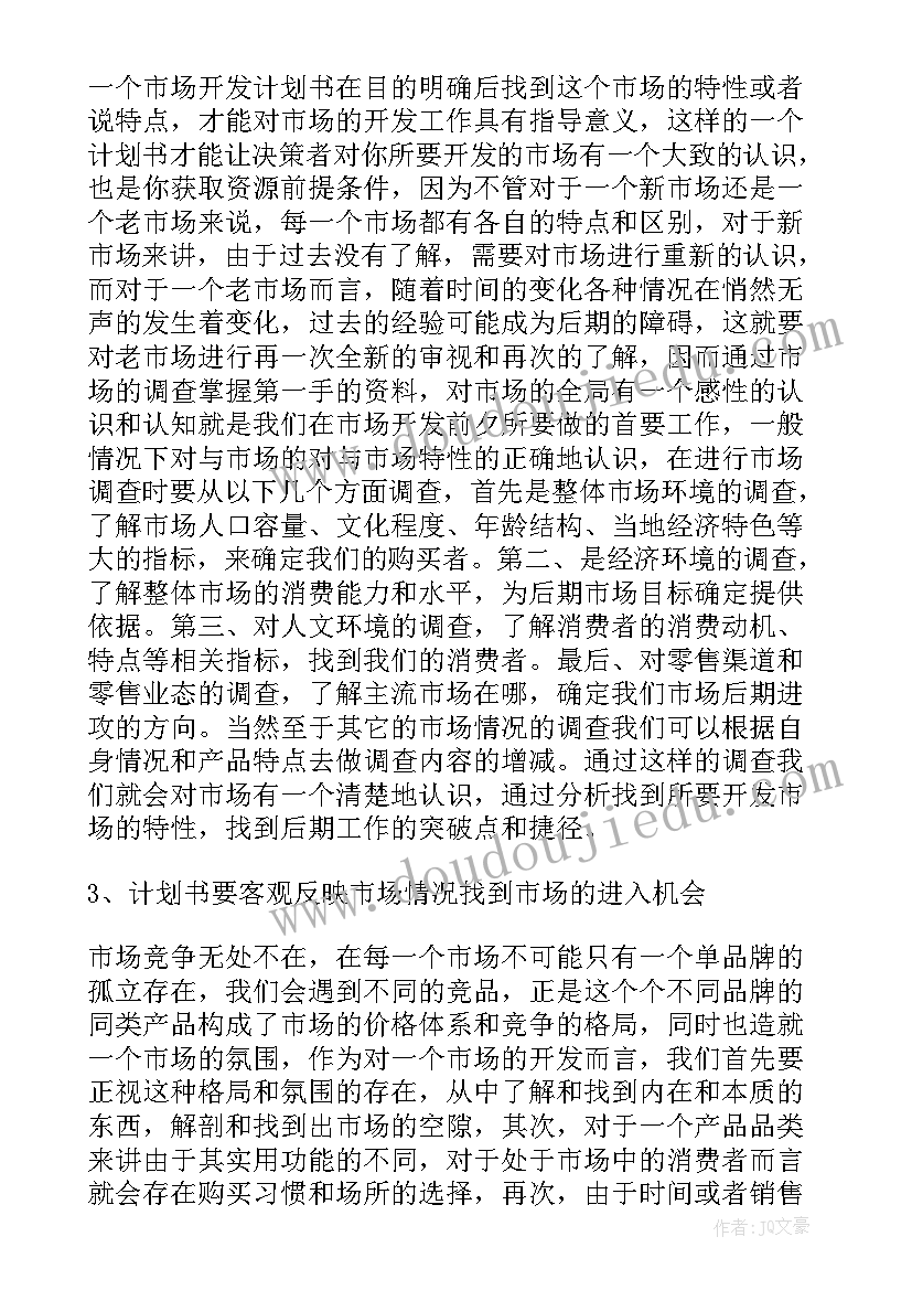 最新市场开发总结 市场开发协会工作总结实用(模板5篇)