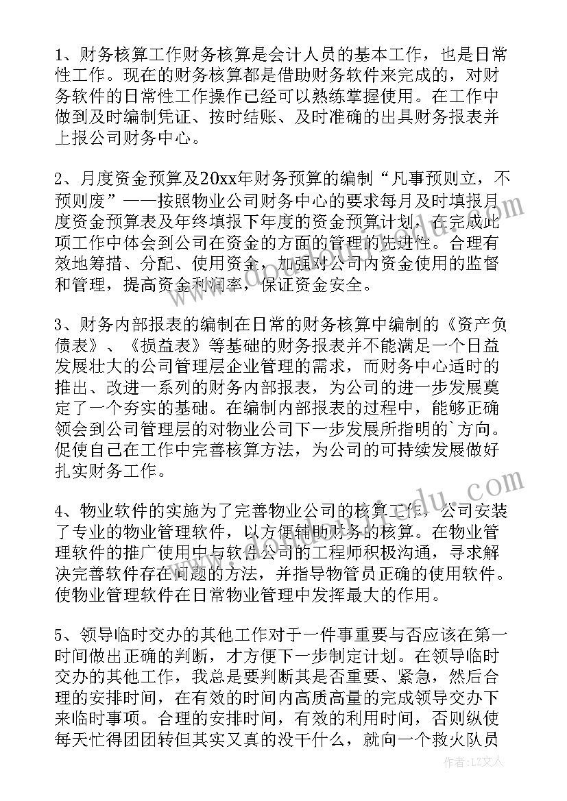 2023年财务总监年度总结报告(汇总5篇)