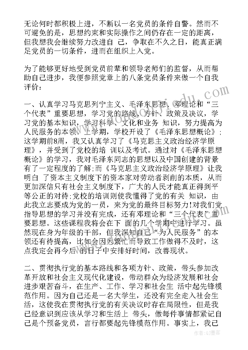 最新大学生评议表上的自我小结(大全7篇)