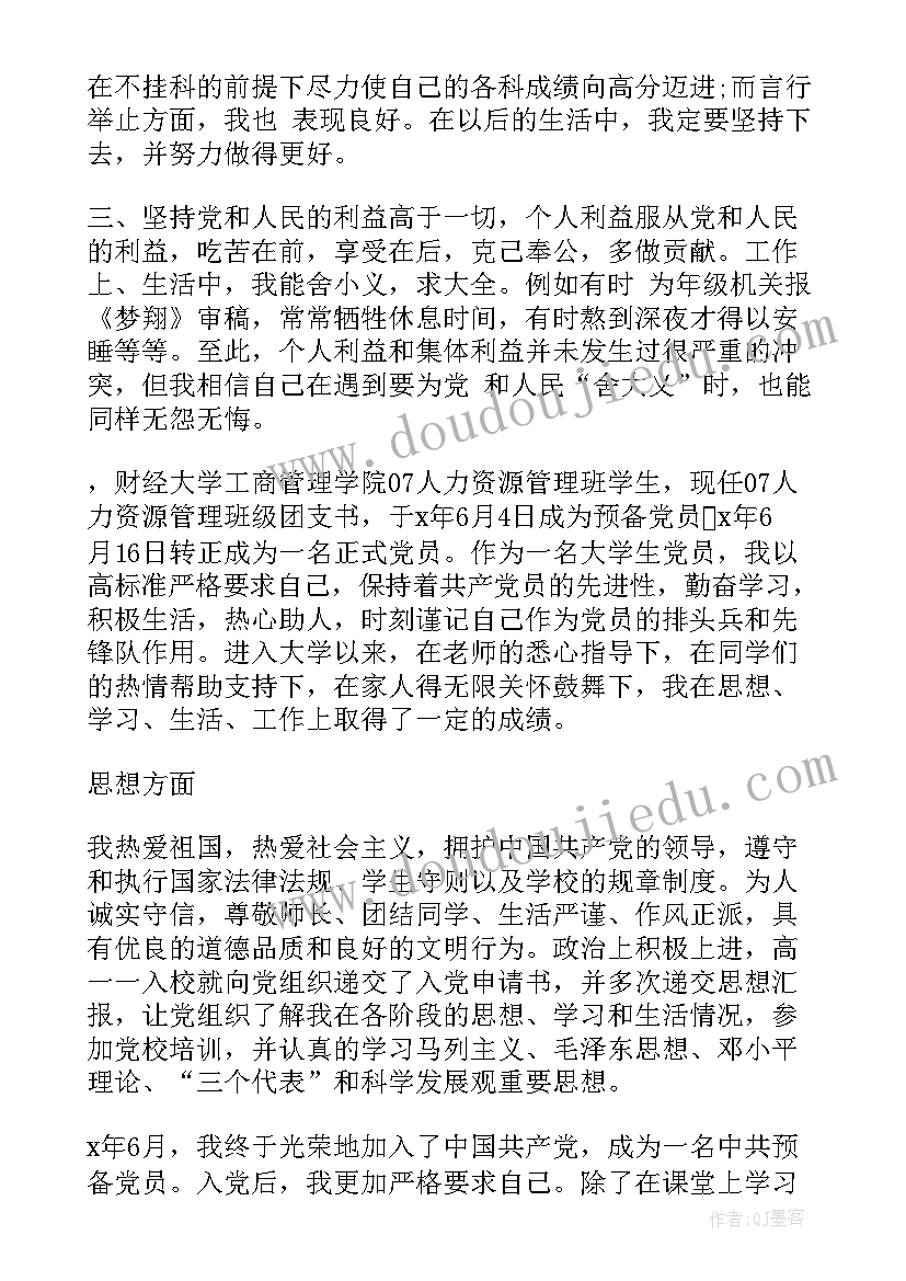 最新大学生评议表上的自我小结(大全7篇)