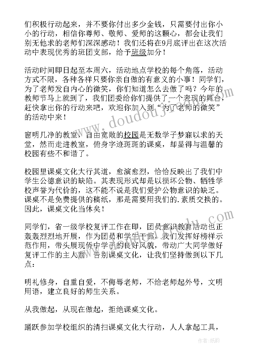 团员活动名称 团员活动倡议书(优质10篇)