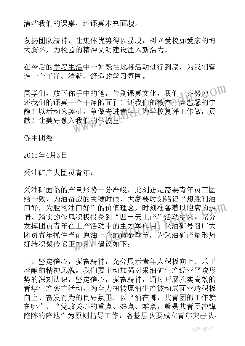 团员活动名称 团员活动倡议书(优质10篇)