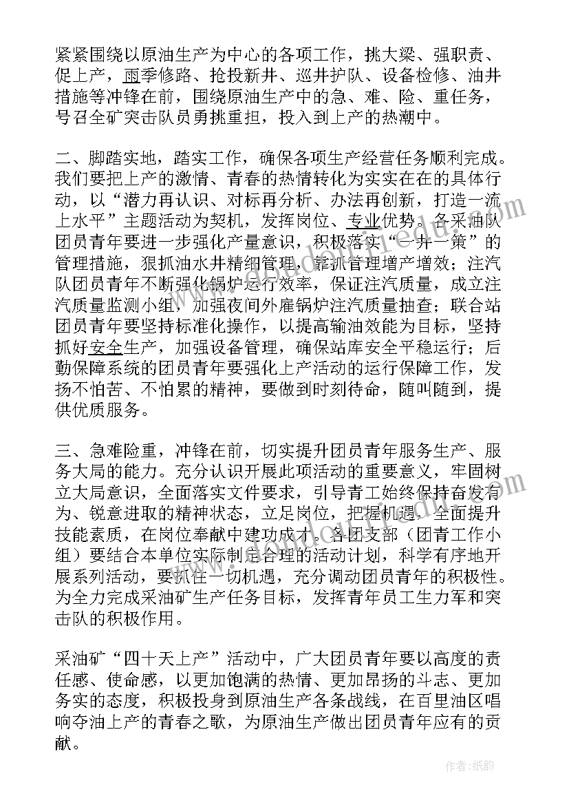 团员活动名称 团员活动倡议书(优质10篇)