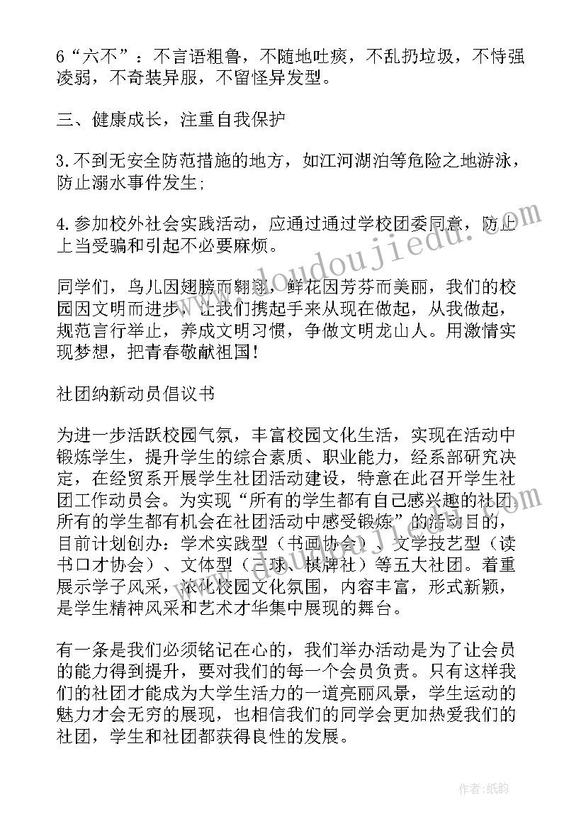 团员活动名称 团员活动倡议书(优质10篇)