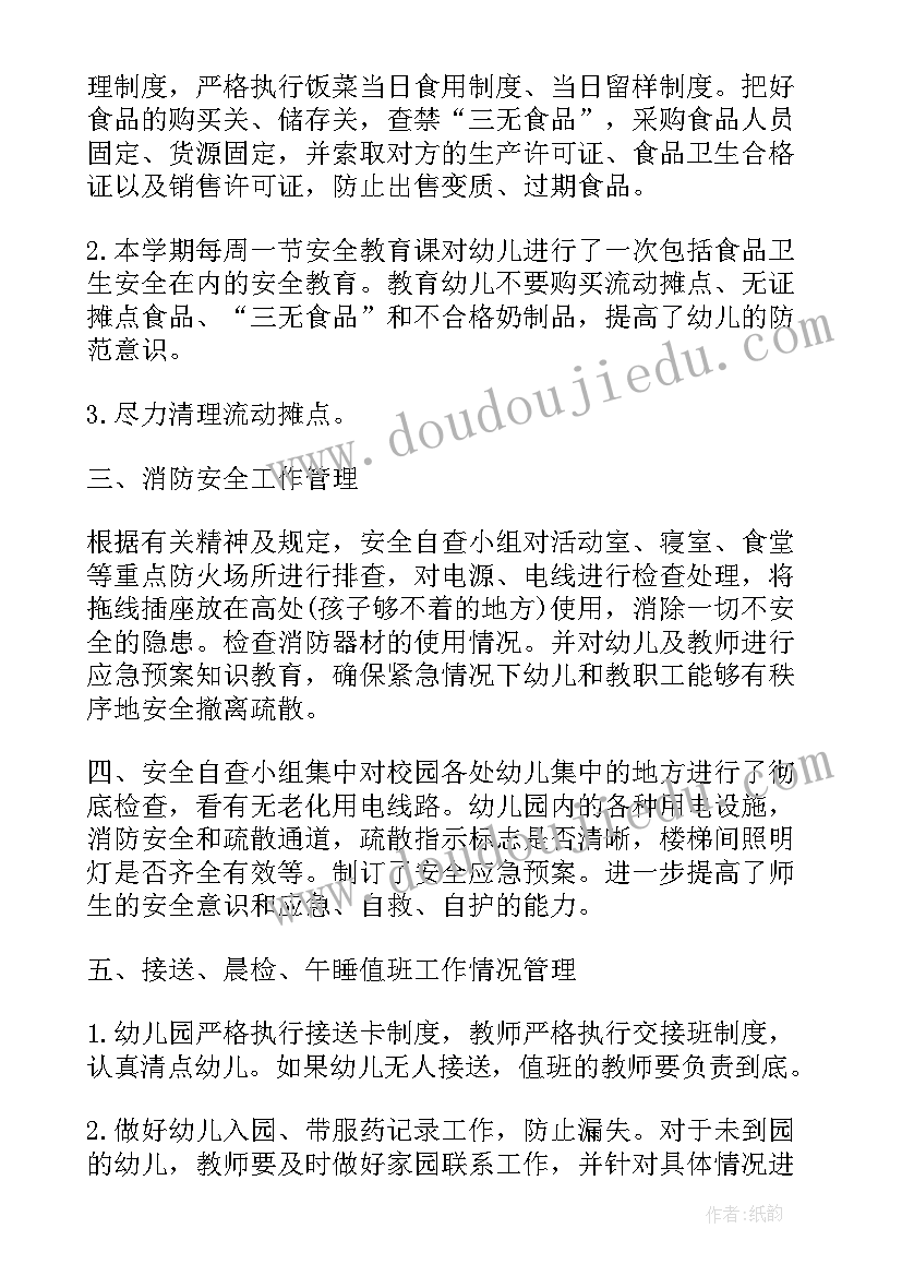 最新幼儿园安全隐患排查表填写 幼儿园安全隐患排查工作总结(模板6篇)