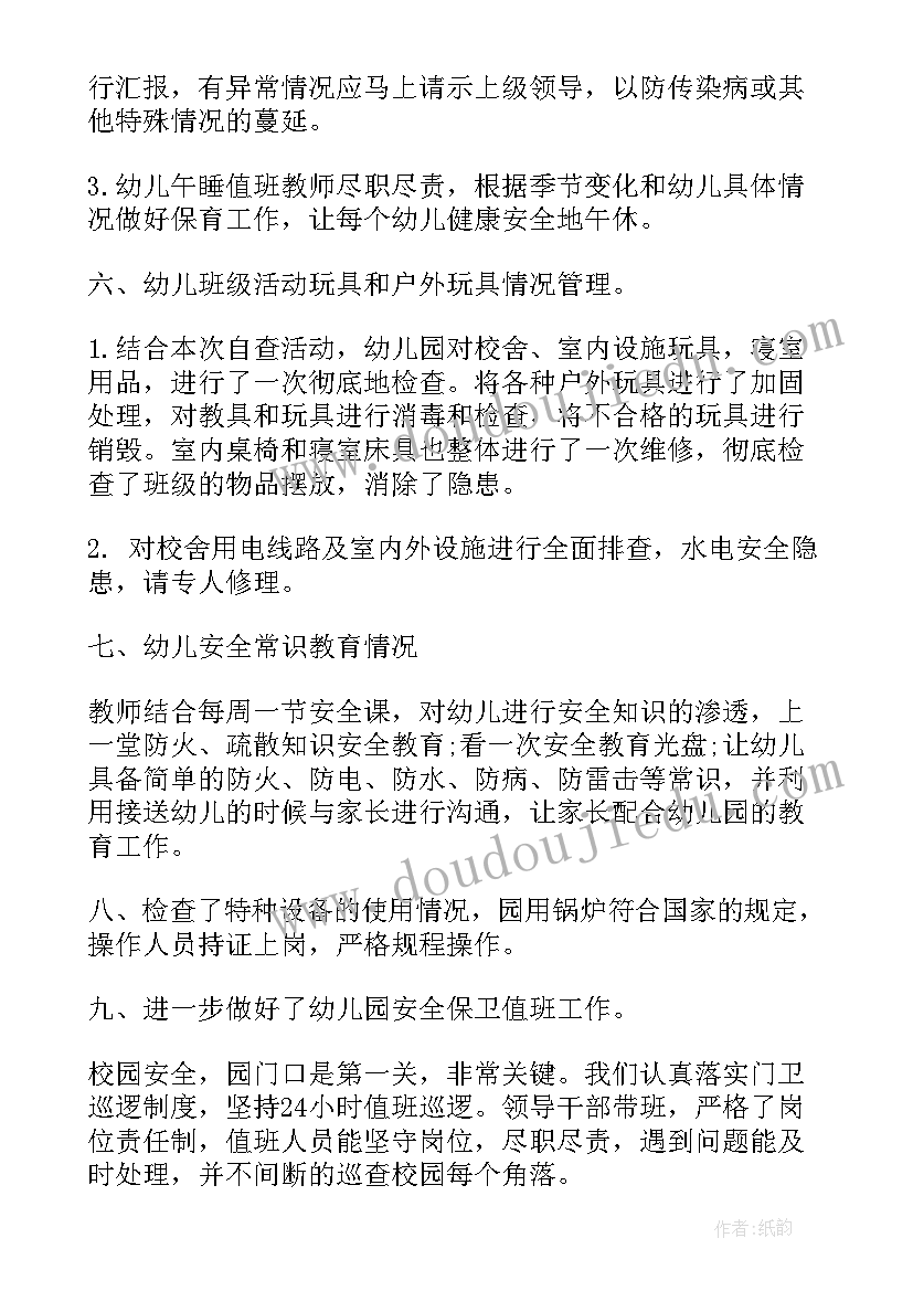 最新幼儿园安全隐患排查表填写 幼儿园安全隐患排查工作总结(模板6篇)