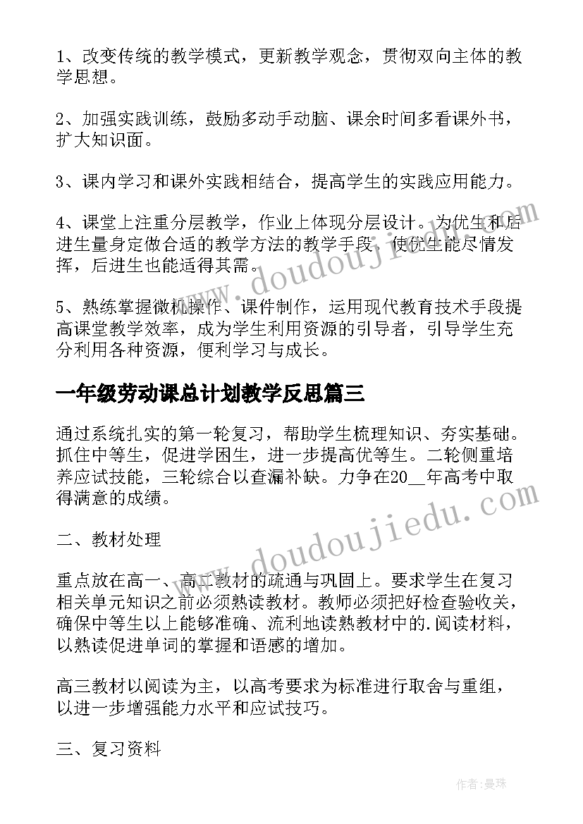 最新一年级劳动课总计划教学反思(大全5篇)