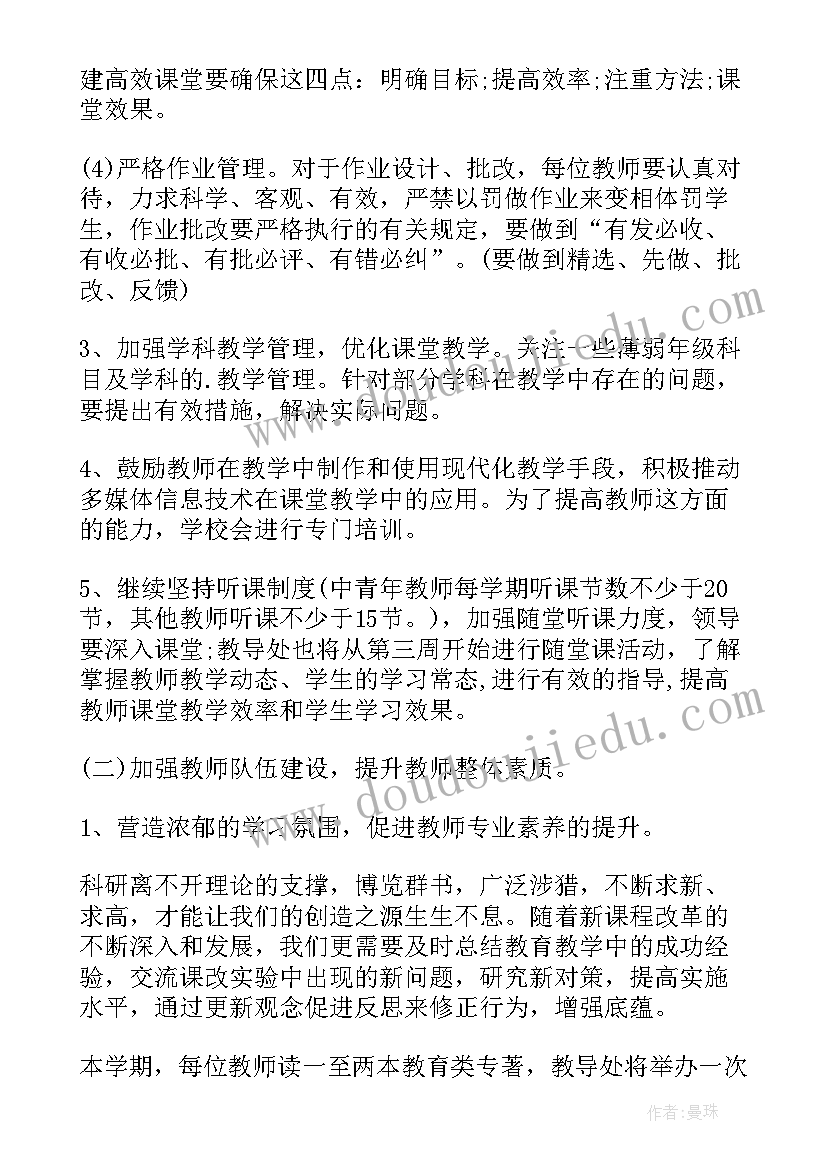 2023年乡村小学下学期学校工作计划表(精选5篇)