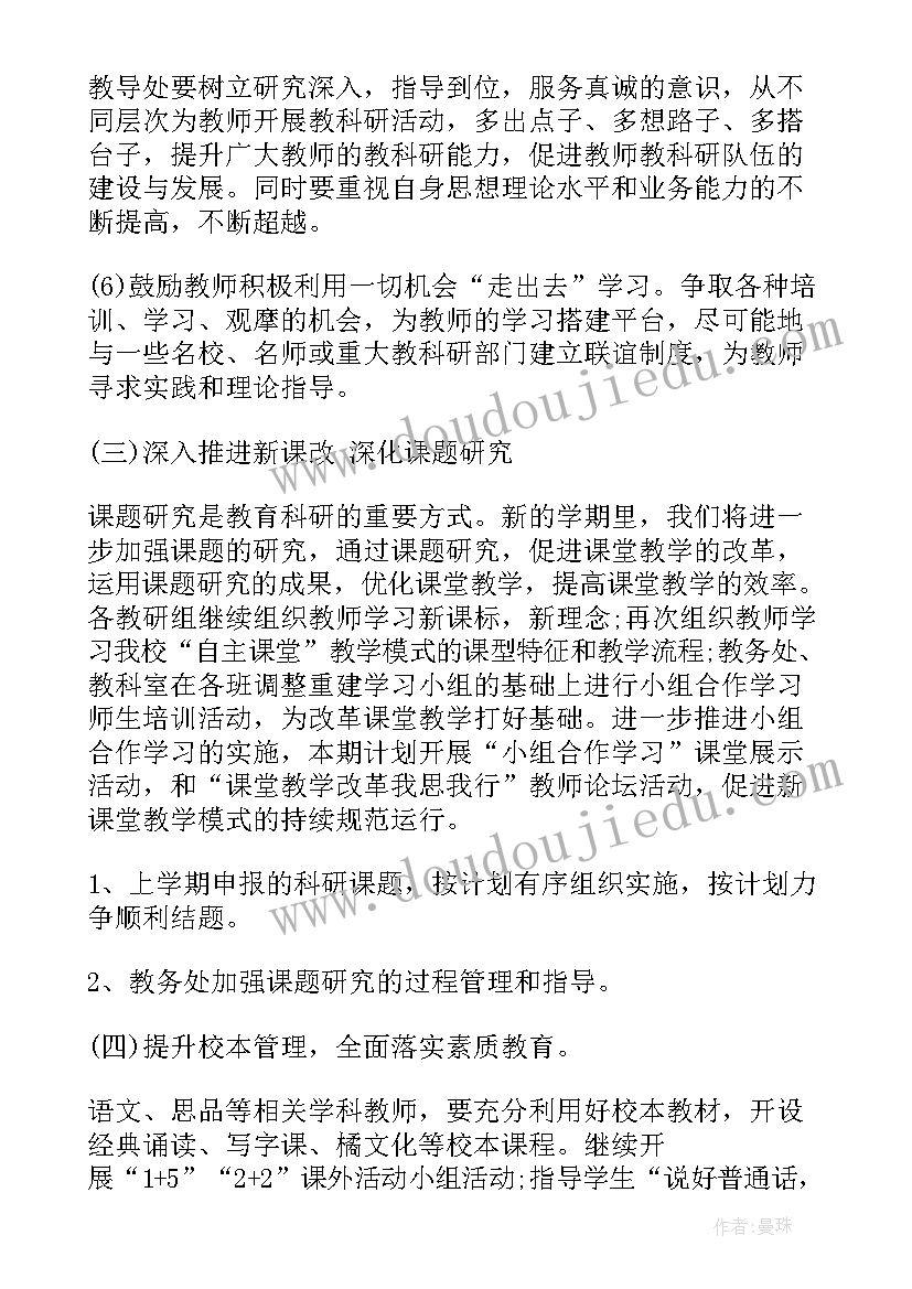 2023年乡村小学下学期学校工作计划表(精选5篇)