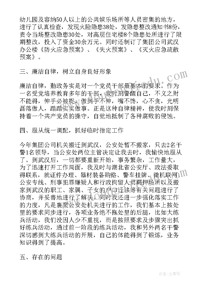 县公安民警个人述职报告总结(通用5篇)