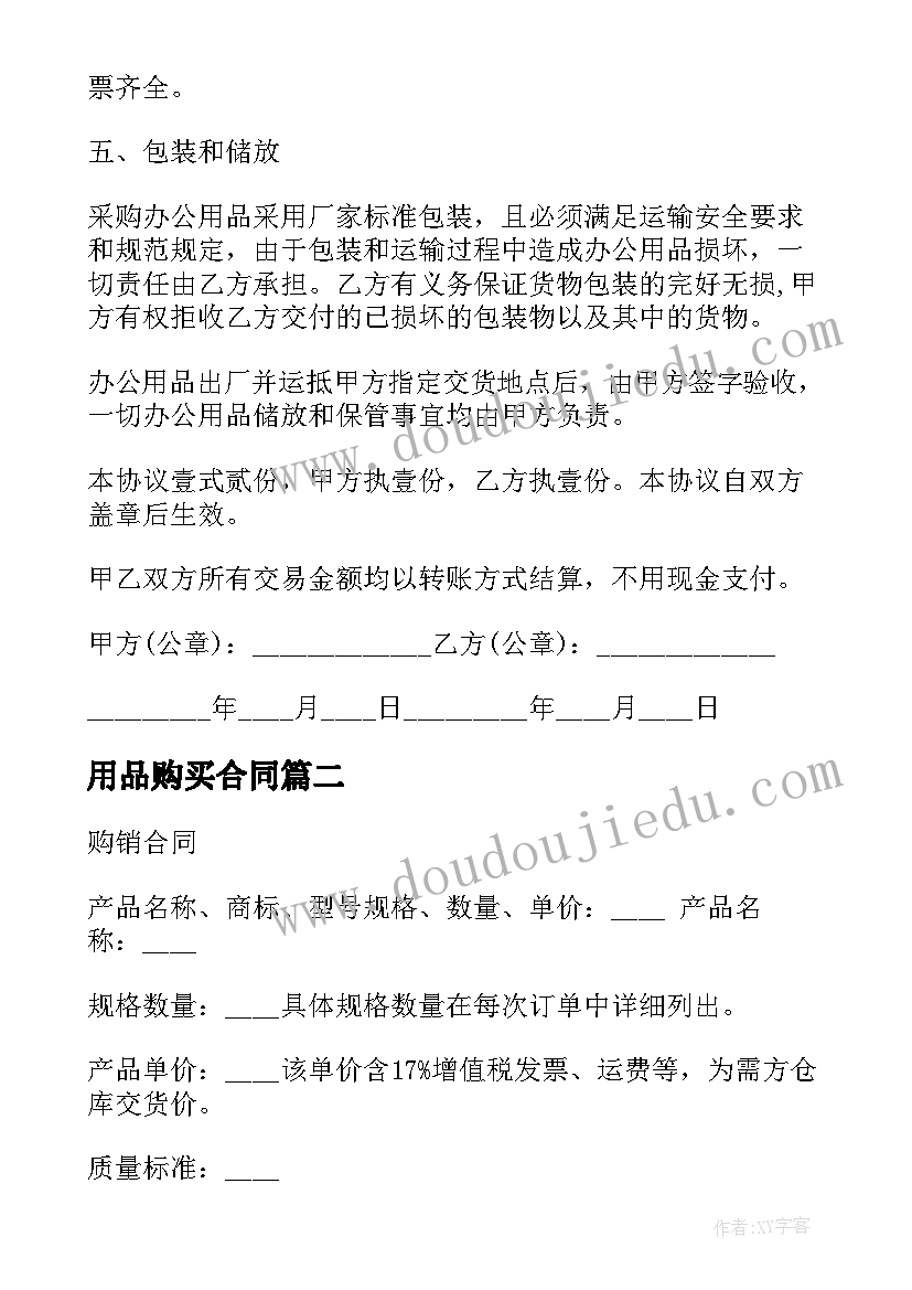 用品购买合同(精选5篇)