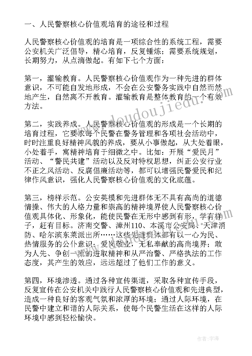 社区民警培训计划(实用9篇)