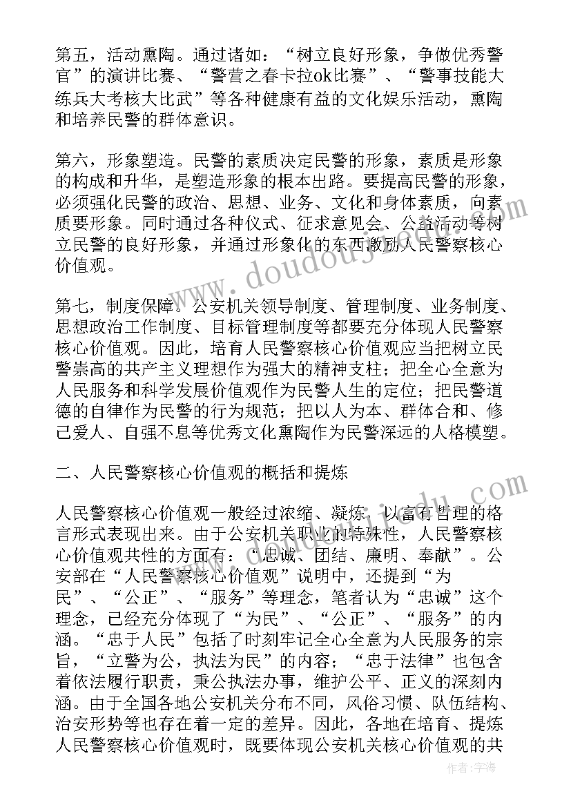 社区民警培训计划(实用9篇)