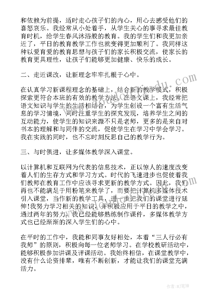 2023年小学语文教师职称晋升工作总结 小学语文教师职称述职报告(通用8篇)