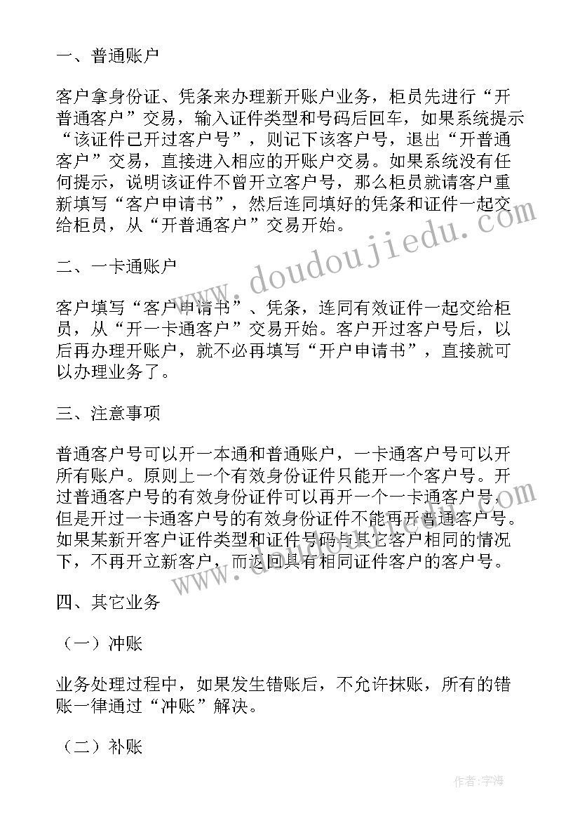 银行实训报告心得体会 银行商科实训报告心得体会(汇总5篇)