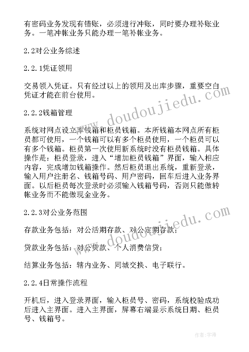 银行实训报告心得体会 银行商科实训报告心得体会(汇总5篇)