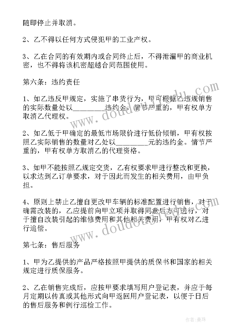 2023年销售代理协议简易 销售代理合同(汇总6篇)