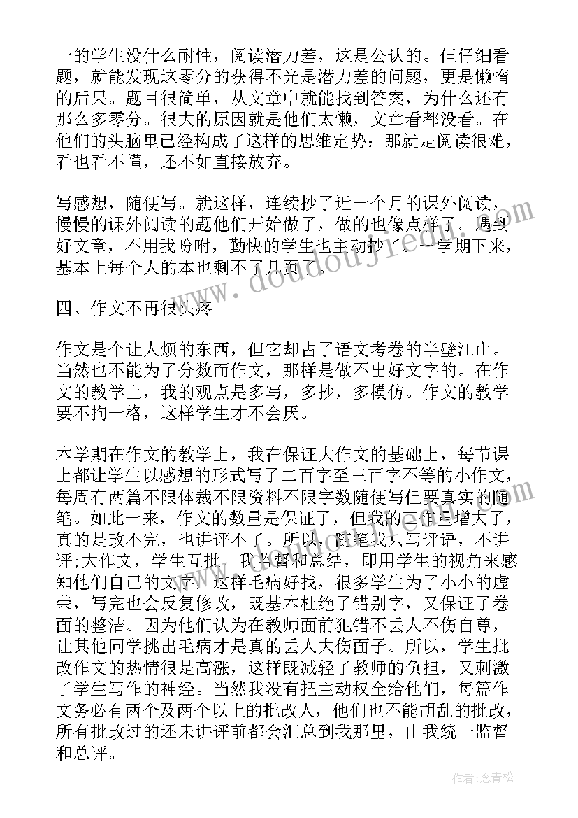 最新七年级地理教师年度考核个人总结 七年级上学期地理教师工作总结(通用9篇)