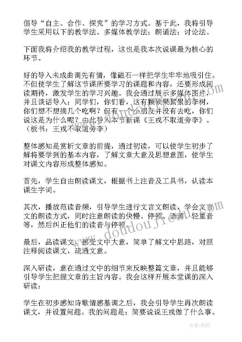 小学语文说课稿(通用8篇)