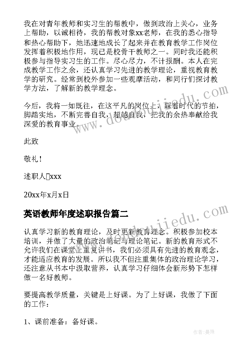 最新英语教师年度述职报告(精选9篇)