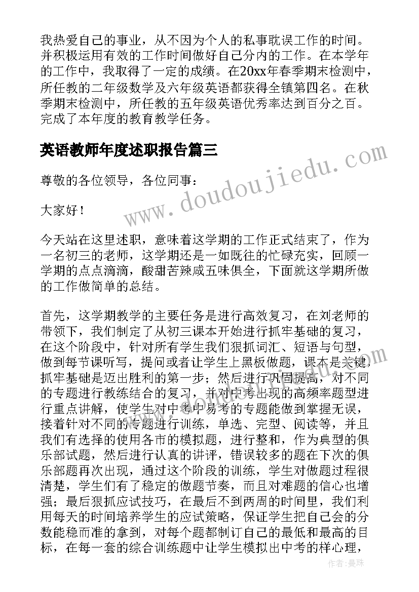 最新英语教师年度述职报告(精选9篇)