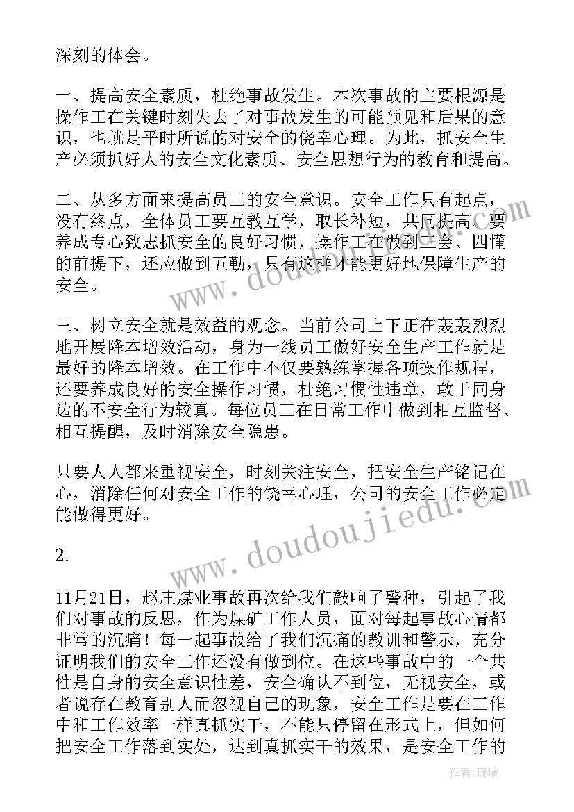 安全事故案例个人反思心得(大全10篇)