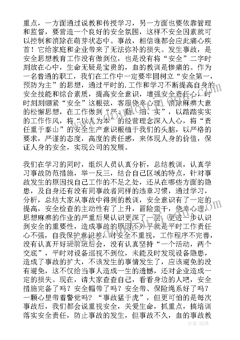 安全事故案例个人反思心得(大全10篇)