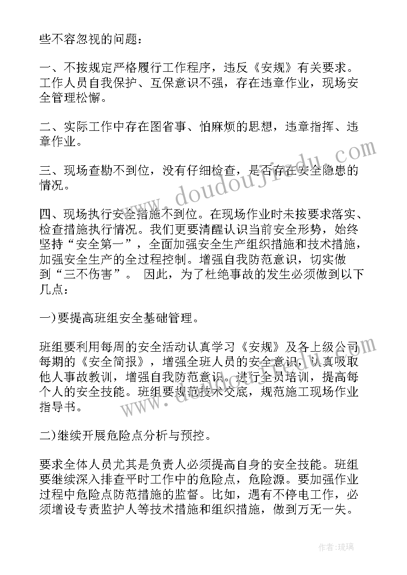 安全事故案例个人反思心得(大全10篇)