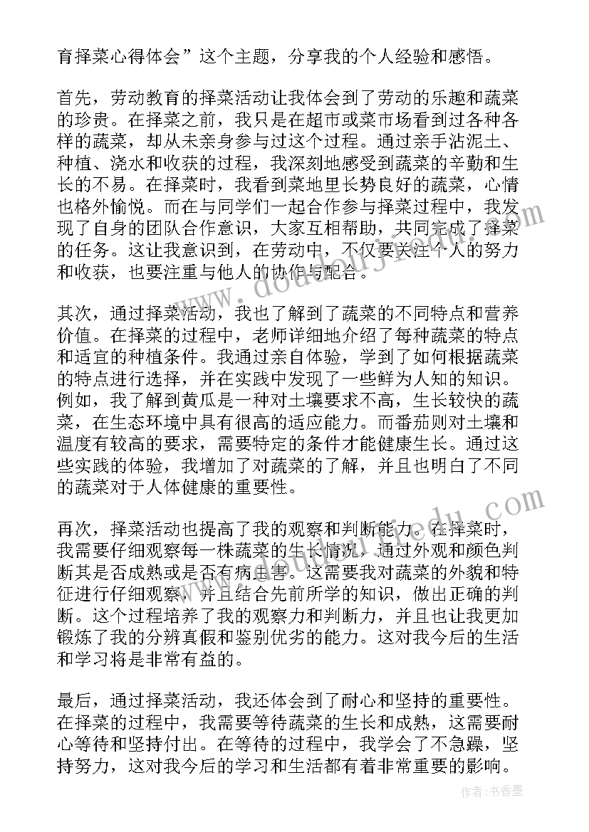 劳动教育指导思想 劳动教育劳动心得(通用9篇)