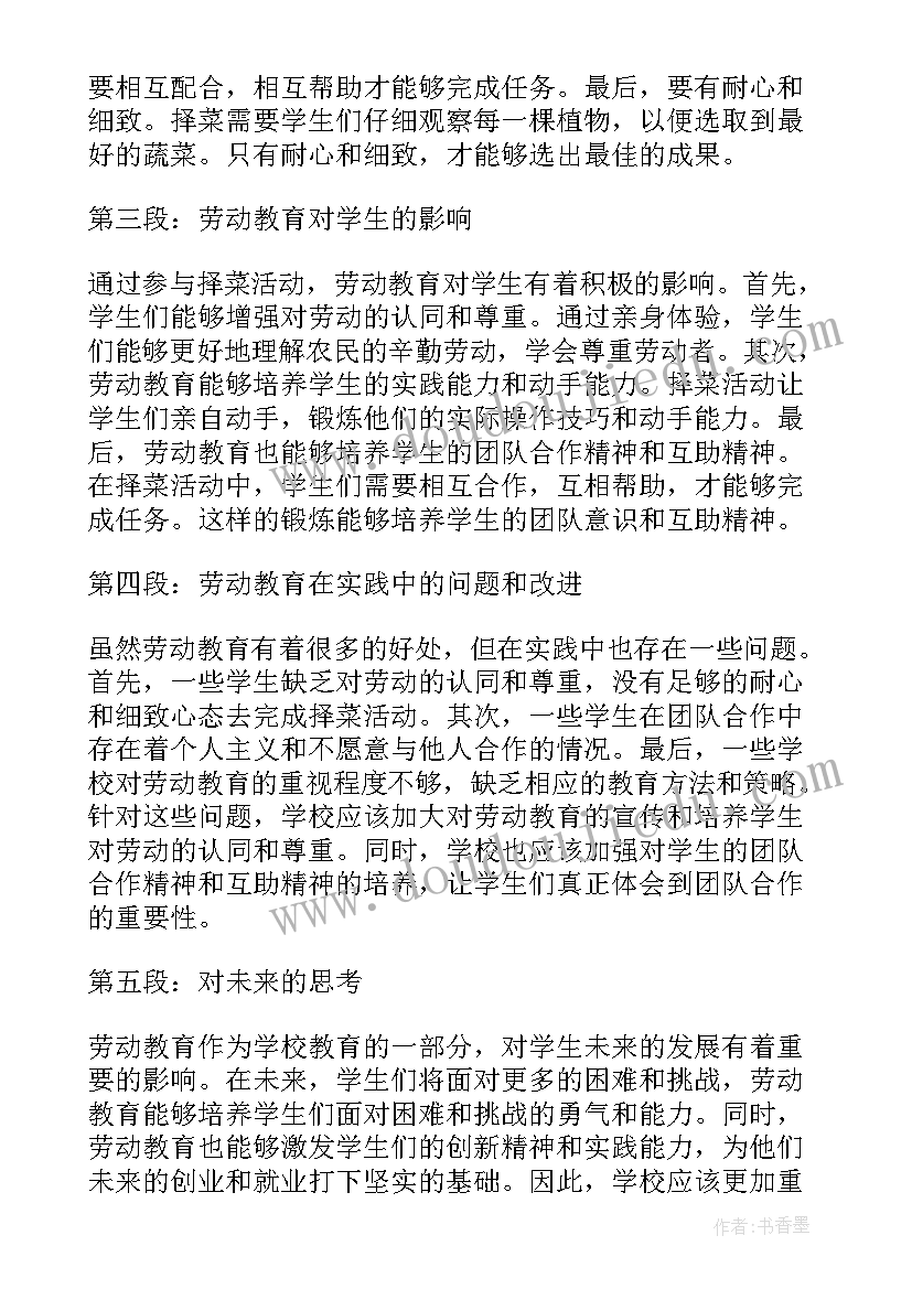 劳动教育指导思想 劳动教育劳动心得(通用9篇)