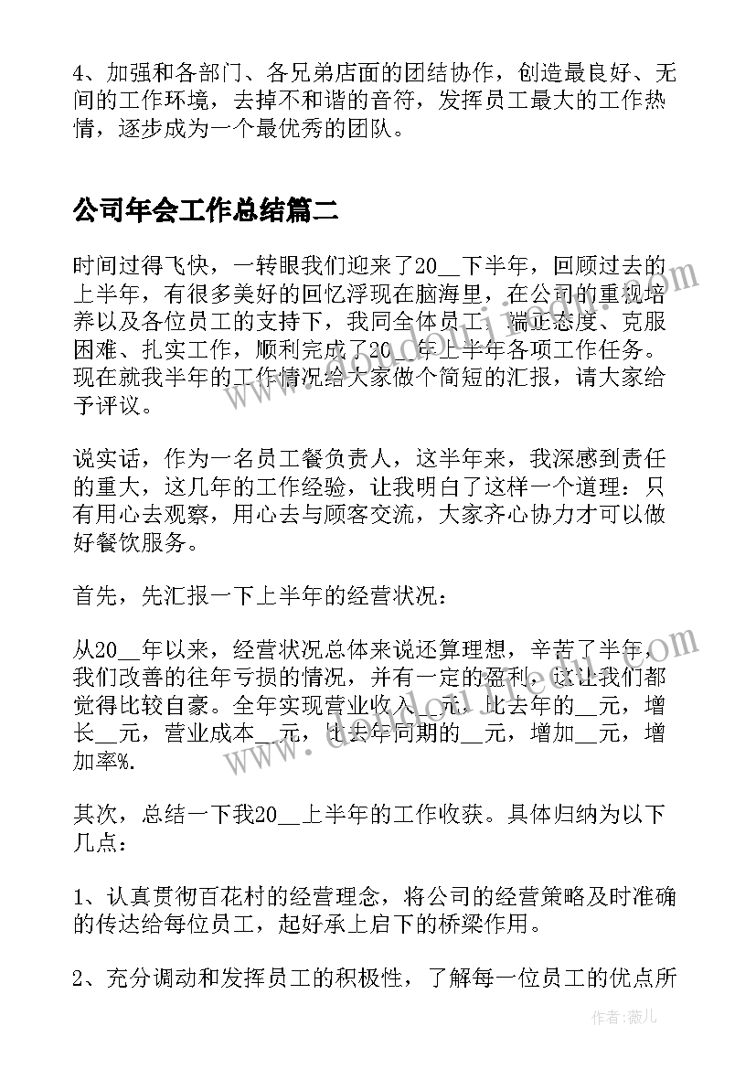 公司年会工作总结(实用5篇)