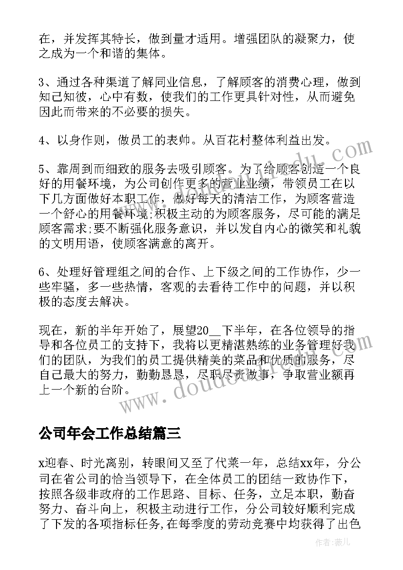 公司年会工作总结(实用5篇)