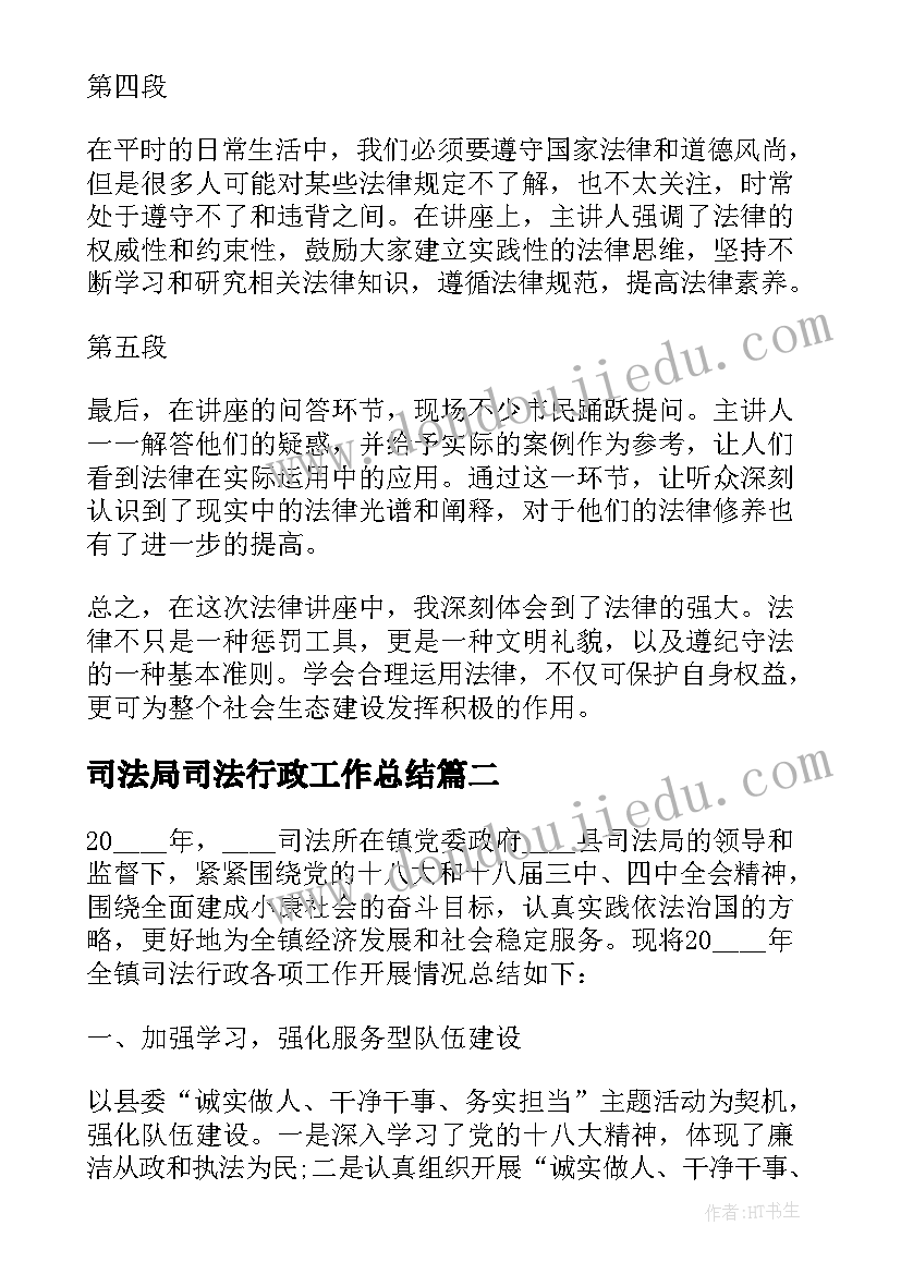 2023年司法局司法行政工作总结(模板10篇)