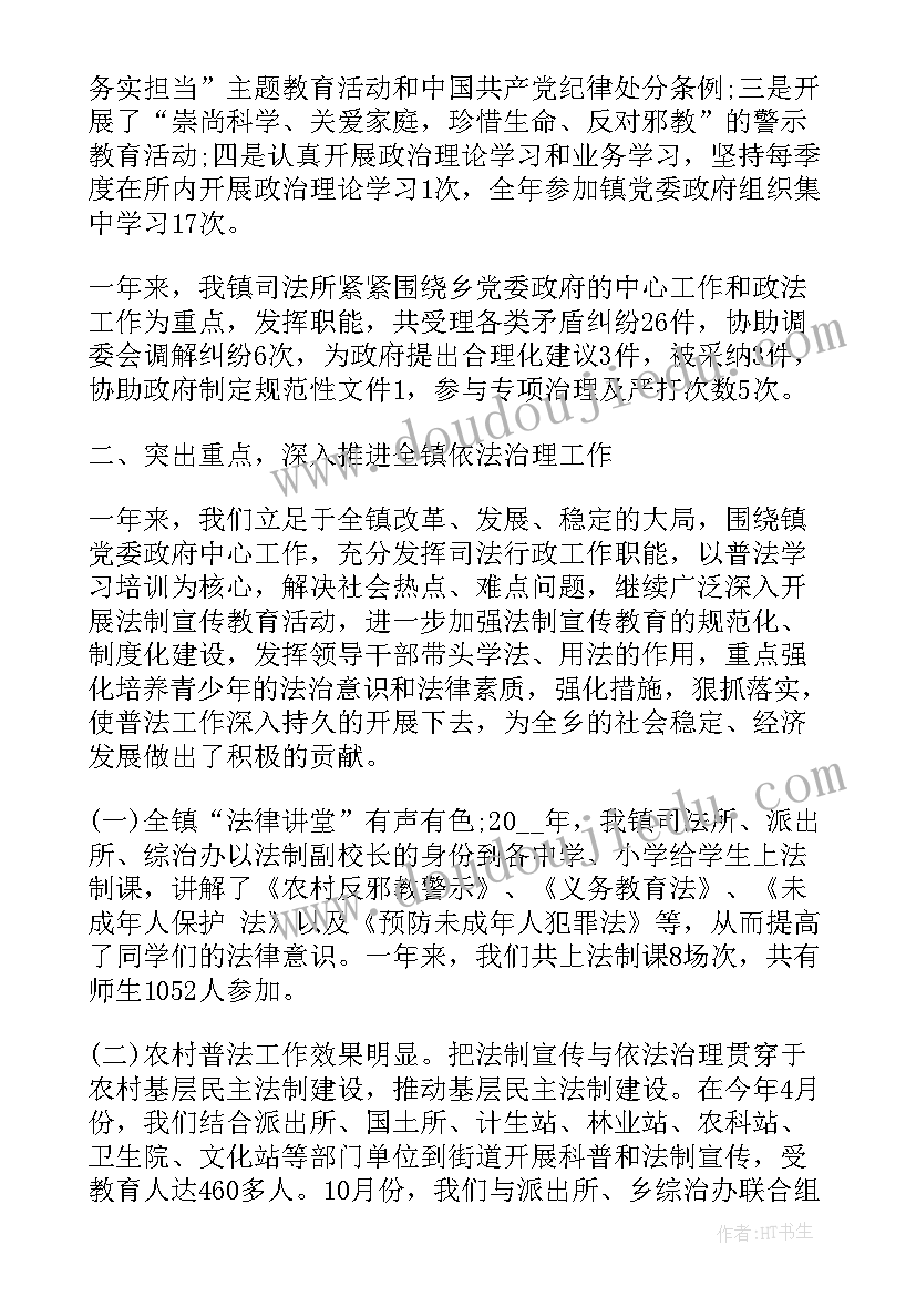 2023年司法局司法行政工作总结(模板10篇)